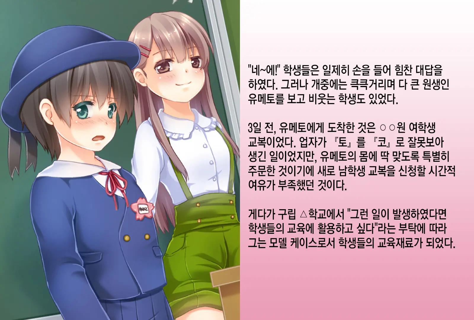 Sodate Naosare Yumeto-Chan | 다시 길러지는 유메토 쨩